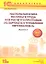 Настольная книга по оплате труда и ее расчету в "1С:Зарплата и управление персоналом 8": Практическое пособие / 8-е изд., перераб. и доп. — 2352031 — 1