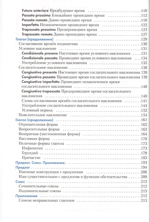 Книга Итальянский язык. Справочник по грамматике. Лепнин М.Г. (Марк Лепнин) — 3