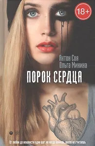 Порок сердца