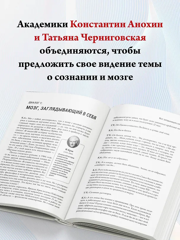 Книга Мозг и его “Я”. Кто мы? Откуда мы? Куда мы идем? (Татьяна Черниговская, Константин Анохин) — 7