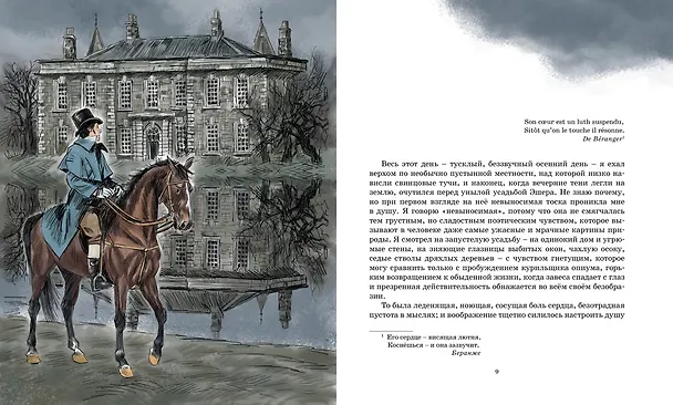 Книга Золотой жук (Эдгар По) — 9