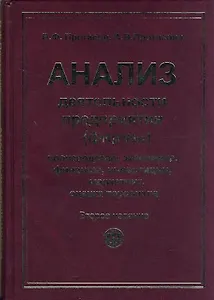 Анализ деятельности предприятия (фирмы): Производство, экономика, финансы, инвестиции, маркетинг