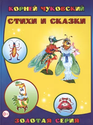 Стихи и сказки — 2563327 — 1