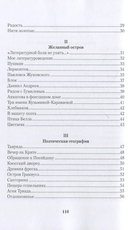 Книга А река не кончается… Сборник стихотворений (Мария Козьмина) — 3