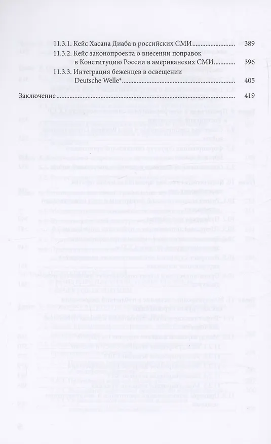 Книга Пропагандистский дискурс в условиях цифровизации () — 6