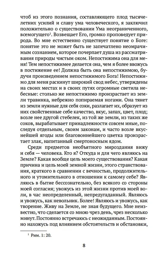 Книга Слово о человеке (Игнатий Брянчанинов) — 14