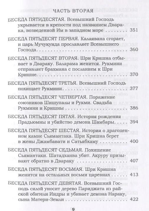 Книга Сказания Ариев. Бхагавата Пурана. Книга 10 (Шрила Вьясадева) — 6