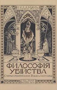 Философия убийства