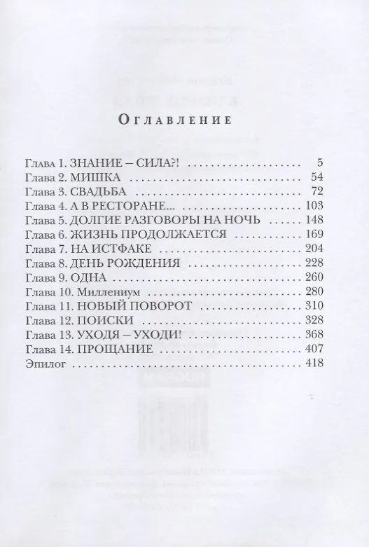 Книга Близкие люди. Кн. 2 (Ксения Никонова) — 2