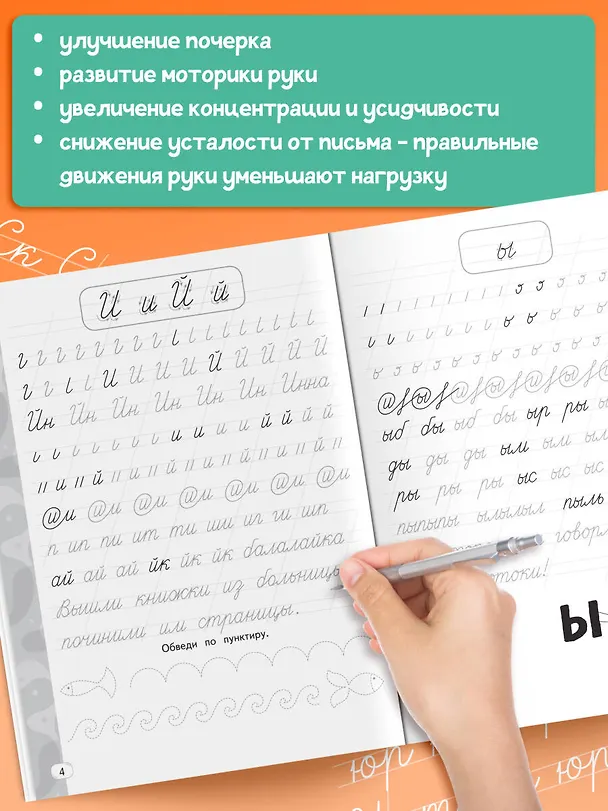 Книга Новый тренажёр по чистописанию. 1 класс (Владимир Королев) — 4