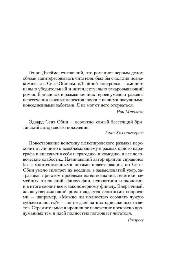 Книга Двойной контроль (Эдвард Сент-Обин) — 10
