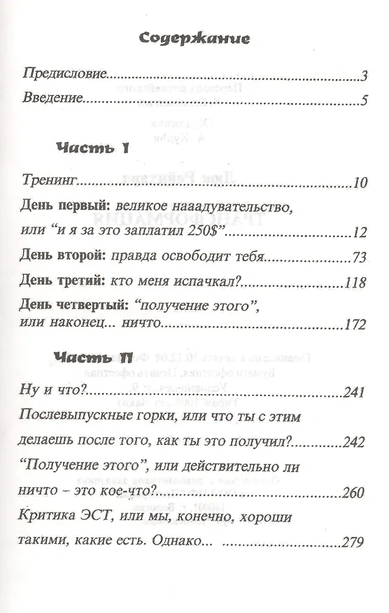 Книга Трансформация. Путь к полноценной жизни (Люк Рейнхард) — 2