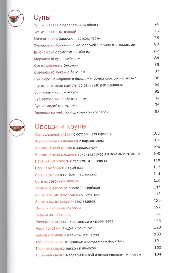 Книга Осенняя кулинария. () — 3
