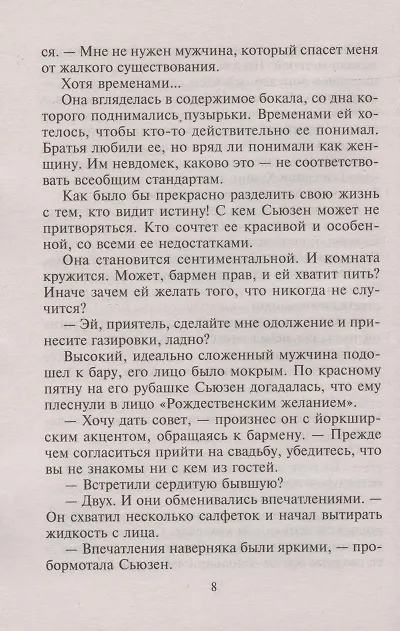 Книга В плену чужой страсти (Барбара Уоллес) — 5