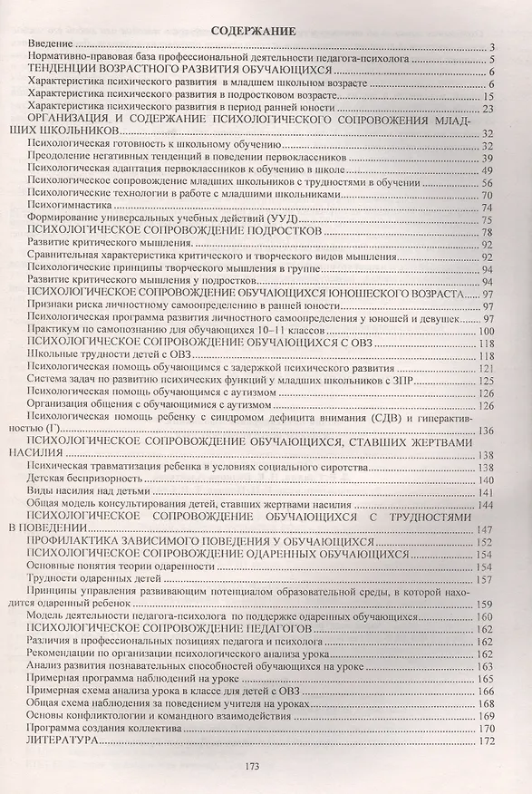Книга Справочник педагога-психолога школы (Юлия Афонькина) — 2