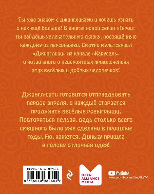 Книга Динёк (Олег Рой) — 2
