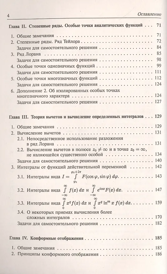 Книга Теория функций комплексной переменной: Методы решения задач () — 3