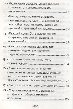 Книга Обществознание.ЕГЭ:выпол.зад.29:эссе"Социология" д (Кристина Завражина) — 4