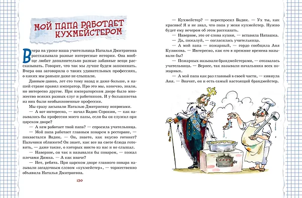 Книга Весёлый двоечник. Рассказы (ил. А. Елисеева) (Валентин Постников) — 13