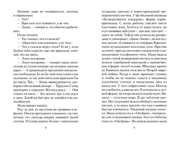 Книга Голодный дом (Дэвид Стивен Митчелл) — 23