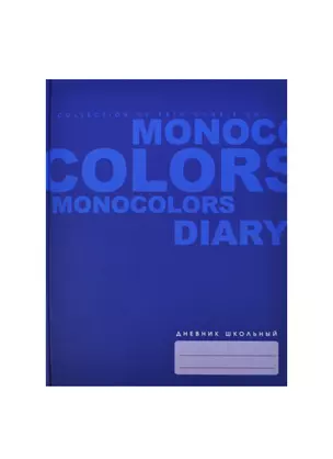 Дневник для ср. и ст.кл. "Дневник синий" 7БЦ, мат.ламин., понтон.печ., Unnika — 236084 — 1
