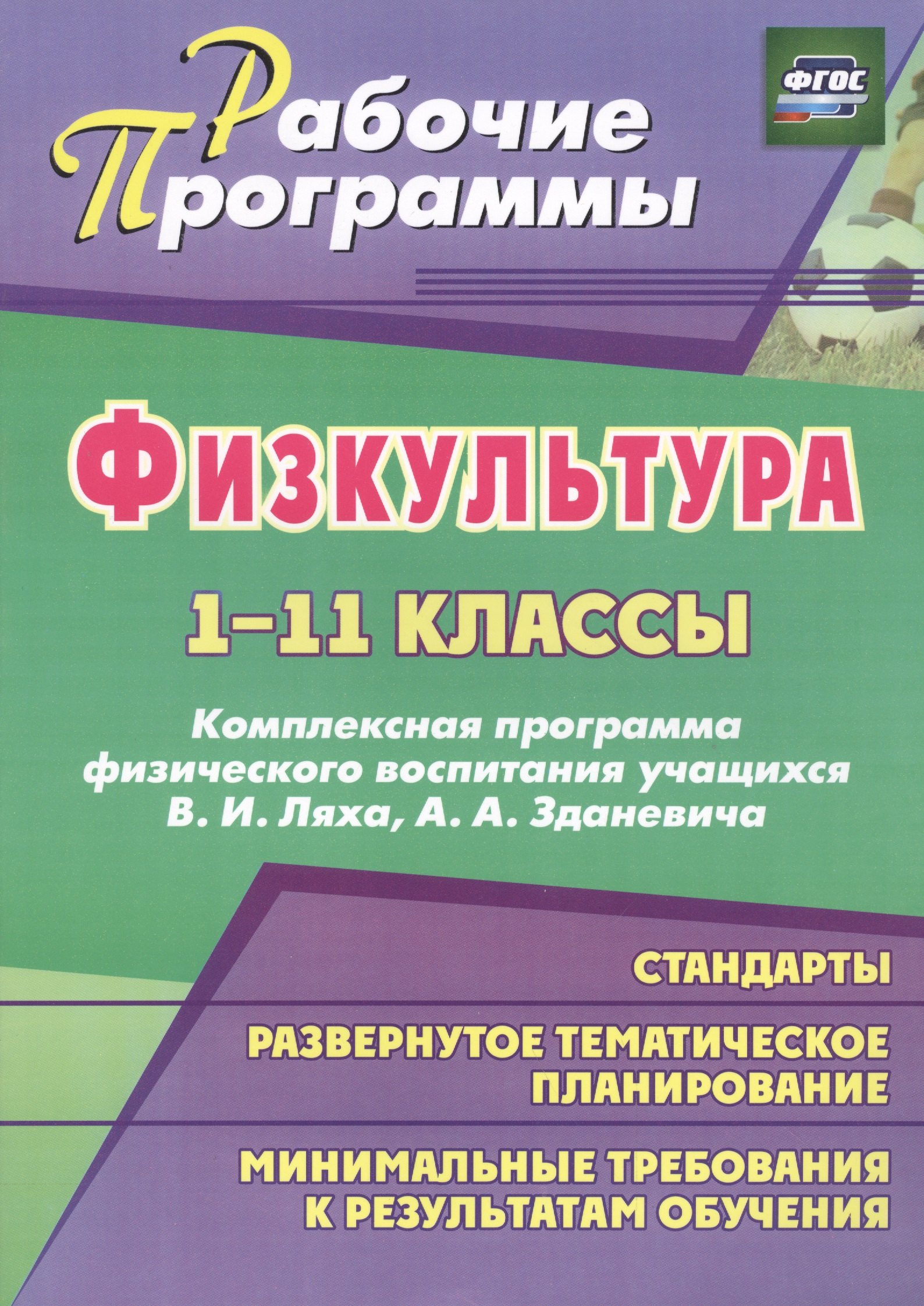 Комплексная программа физического воспитания 1 11 лях. Комплексная программа физического воспитания 1 11 лях