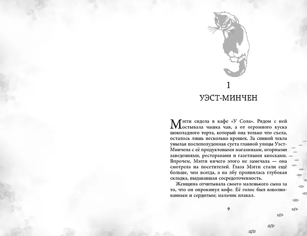 Книга Мэгги Блу и Тёмный мир (Анна Гудолл) — 7