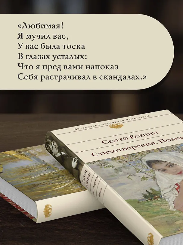 Книга Стихотворения. Поэмы (Сергей Есенин) — 8