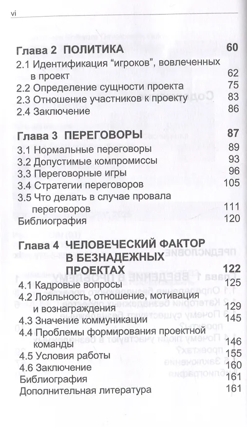 Книга Путь камикадзе. Как разработчику программного обеспечения выжить в безнадежном проекте (Эдвард Йордон) — 4