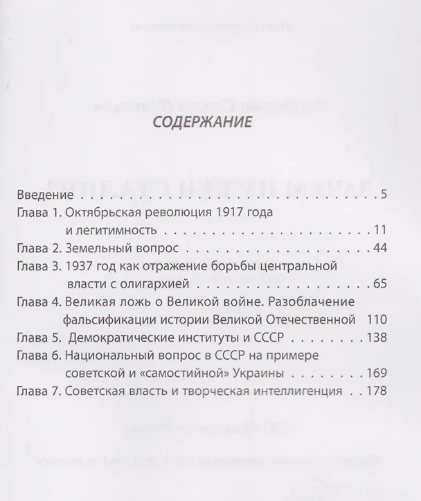 Книга Зачем нужен Сталин? (Сергей Аксененко) — 3