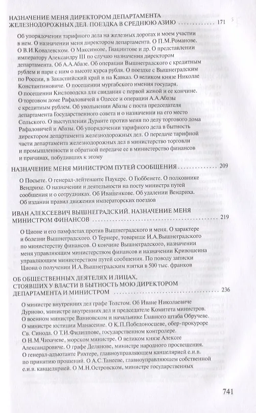 Книга Воспоминания (Сергей Витте) — 4