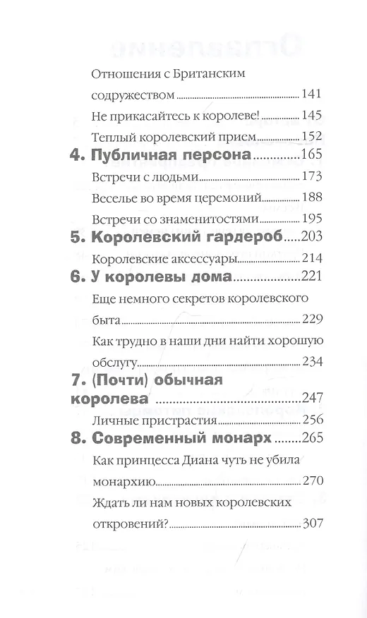 Книга Почти обычная королева. Жизнь и пристрастия Елизаветы II (Стефан Кларк) — 3