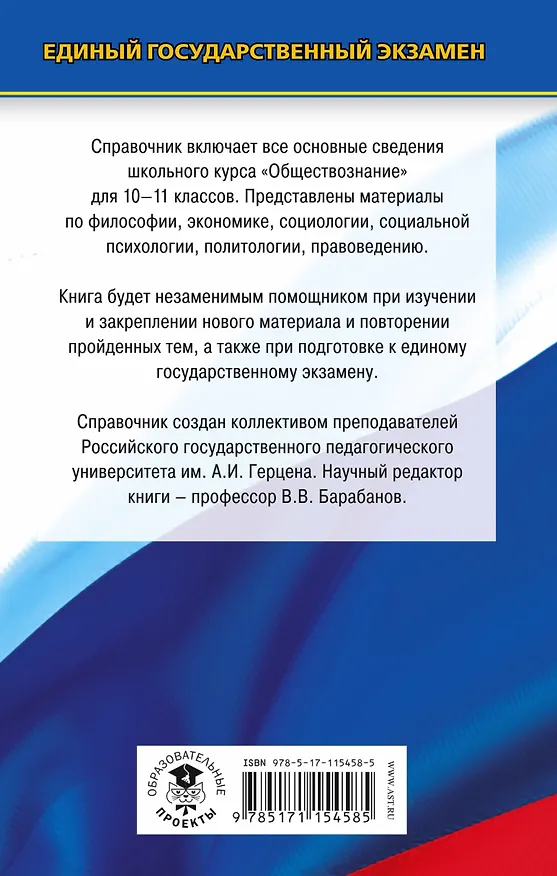 Книга ЕГЭ. Обществознание. Новый полный справочник школьника для подготовки к ЕГЭ (Вадим Барабанов) — 2
