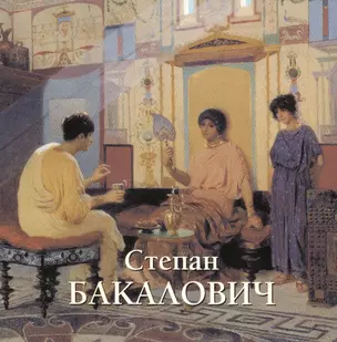 Степан Бакалович — 2421043 — 1