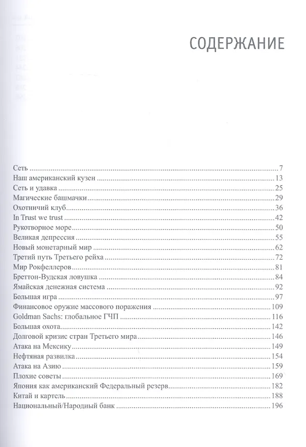 Книга Карточный дом (Олег Храбрый, Андрей Денисов) — 2