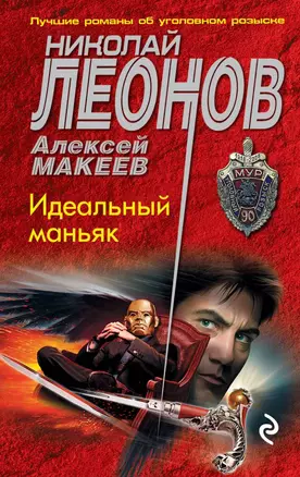 Идеальный маньяк — 2667590 — 1