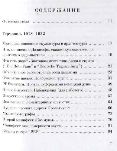 Книга По мнению дадасофа. Статьи об искусстве. 1918-1970 (Рауль Хаусман) — 2