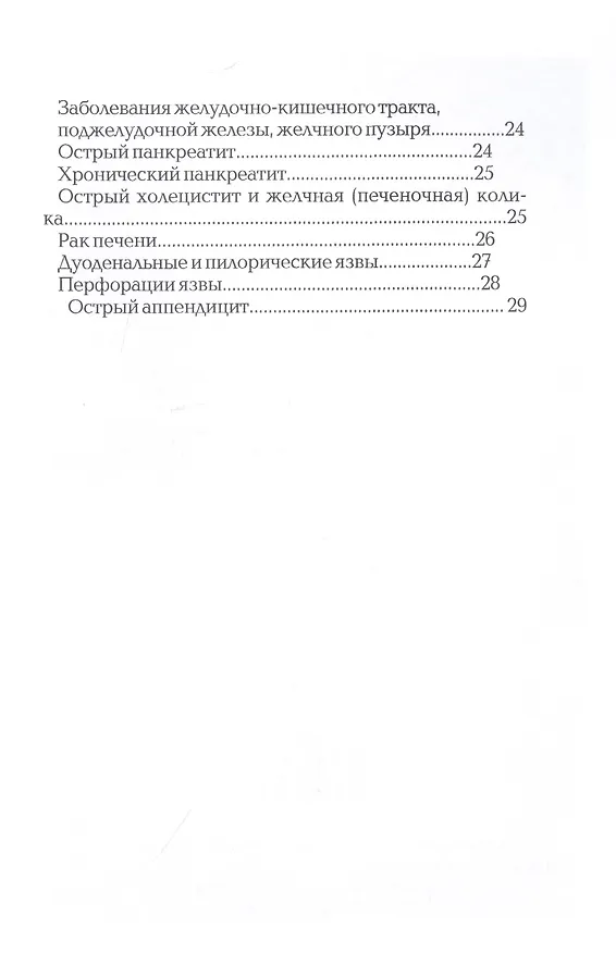 Книга Боль в спине и пояснице (Наталья Фадеева) — 3