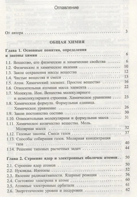 Книга Химия. Теоретический курс для подготовки к ЕГЭ (Александр Врублевский) — 2