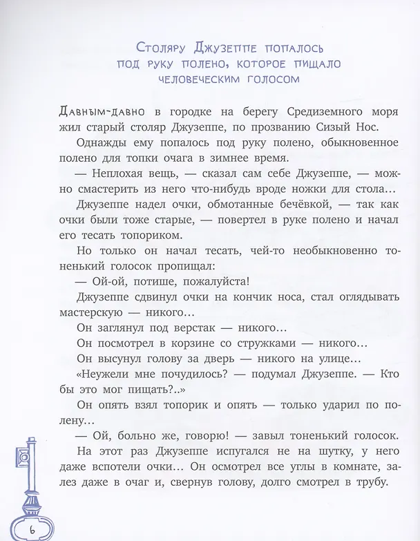 Книга Золотой ключик, или Приключения Буратино (Алексей Толстой) — 5