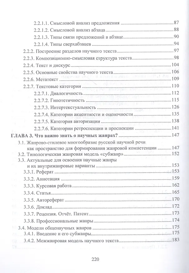 Книга Научная речь для магистрантов и аспирантов: учебное пособие (Наталия Колесникова) — 3