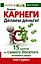 Эндрю Карнеги. Делаем деньги! 15 уроков от самого богатого человека мира — 2467403 — 1