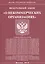Федеральный Закон "О некоммерческих организациях". — 2418329 — 2