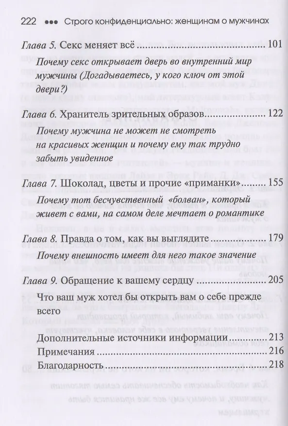 Книга Строго конфиденциально: Женщинам о мужчинах (Шонти Фельдан) — 3