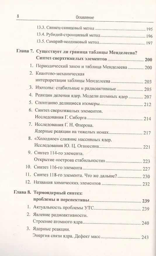 Книга Магистральные направления физики XXI века. Физика технологий будущего для будущих физиков и инженеров. Современная микрофизика. Книга 2. Выпуск №218 () — 5