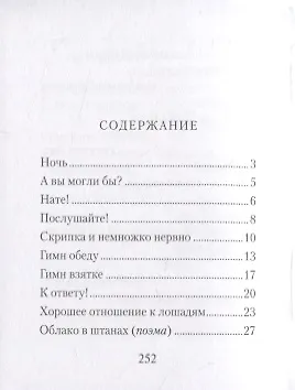 Книга Облако в штанах. Стихотворения. Поэмы (Владимир Маяковский) — 2