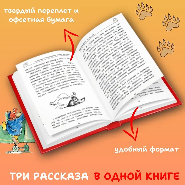 Книга Медвежонок Паддингтон. И снова захватывающие приключения (Майкл Бонд) — 3