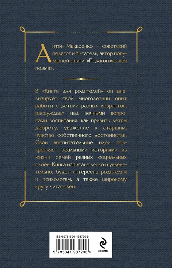 Книга Книга для родителей (Антон Макаренко) — 2