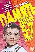 АХ.Память.Дети 5-7лет