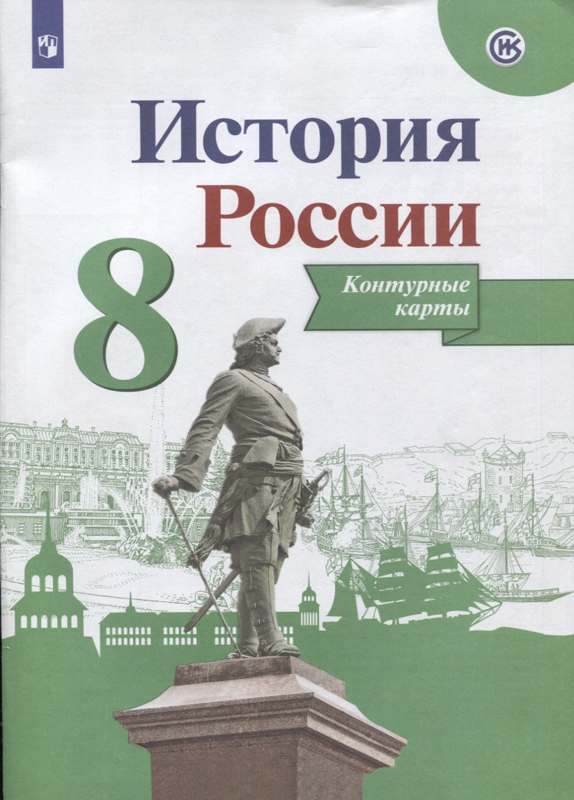 История России Арсентьев 8 Класс Купить